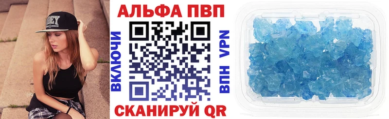 Купить  Конаково  A-PVP Crystall 