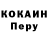 КОКАИН 98% Roland Ponicki